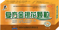 復方金銀花顆粒 