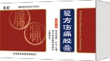 復方傷痛膠囊 