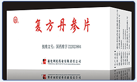 復方丹參片 