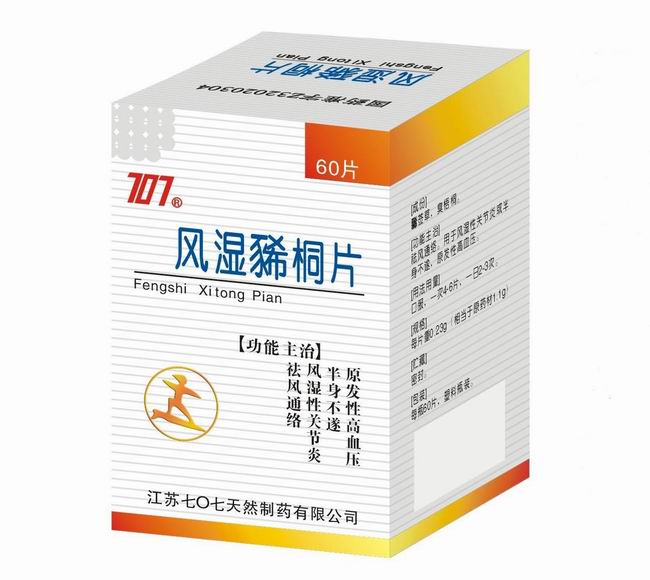 707風(fēng)濕豨桐片 