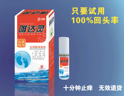 唯達靈噴劑 