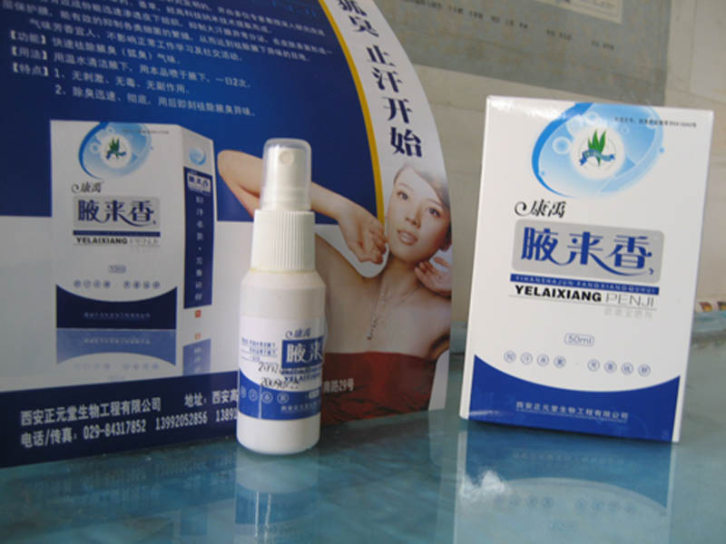 康禹腋來香 