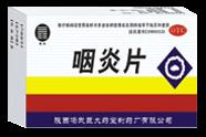  咽炎片  