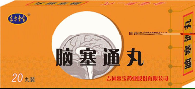 腦塞通丸-第1醫藥 