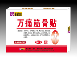 萬痛筋骨貼—黑膏藥磁療貼 