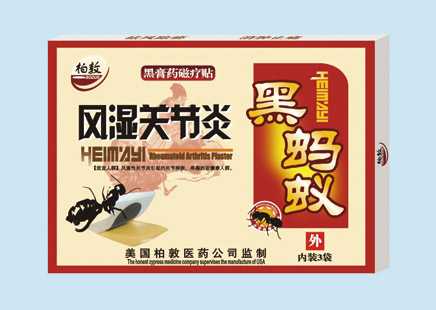 黑螞蟻風濕關節炎貼—黑膏藥磁療貼 