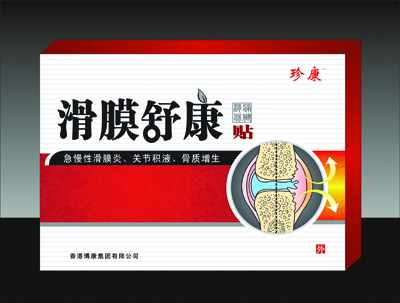 滑膜舒康－－－滑膜炎專用要 