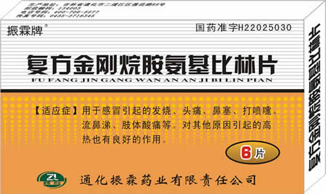 復方金剛烷胺氨基比林片 