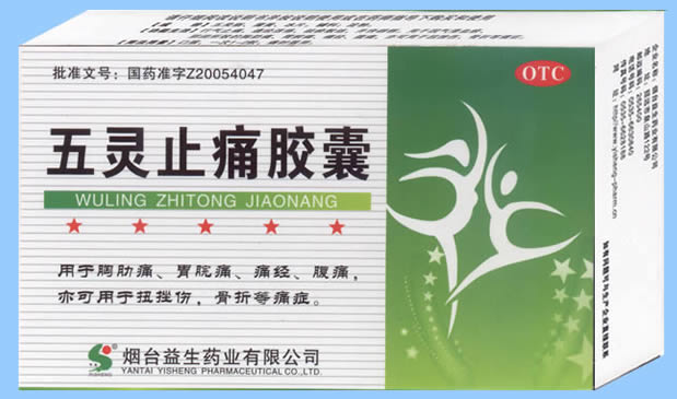  五靈止痛膠囊 