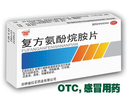復方氨酚烷胺片（12片雙鋁） 
