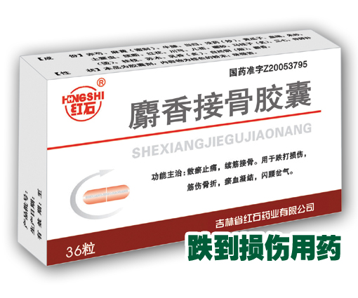 麝香接骨膠囊(12粒X3板) 