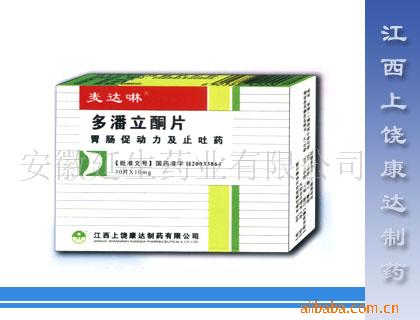 多潘立酮片（麥達啉） 