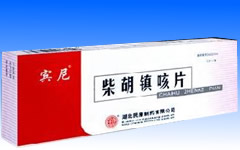 柴胡鎮咳片 
