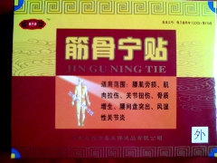 祖傳黑膏藥--筋骨寧帖 