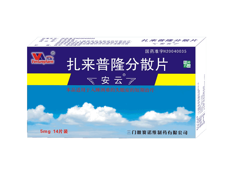 扎來(lái)普隆分散片 