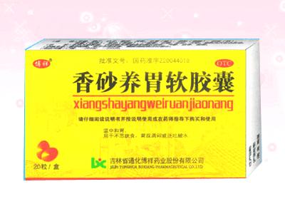 香砂養胃軟膠囊（醫保產品） 