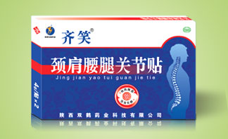 齊笑頸肩腰腿關節貼 