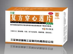 復方穿心蓮片（知名品牌，薄膜衣片） 