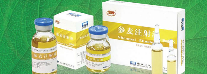 參麥注射液  