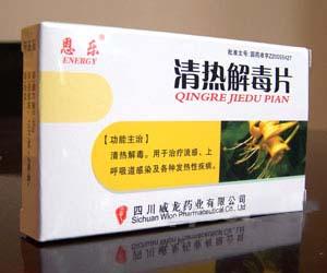 清熱解毒片（薄膜衣片） 醫保 