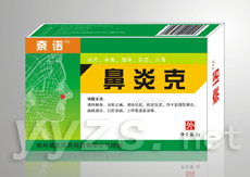 鼻炎克(全國首創) 