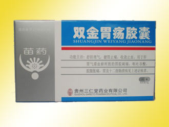 雙金胃瘍膠囊(全國！正宗苗藥！)  