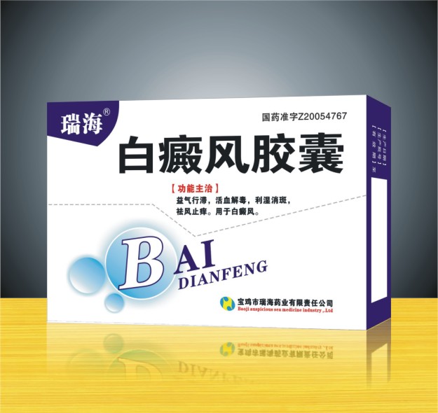白癜風膠囊 