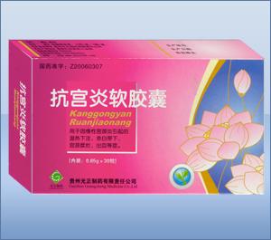 抗宮炎軟膠囊  
