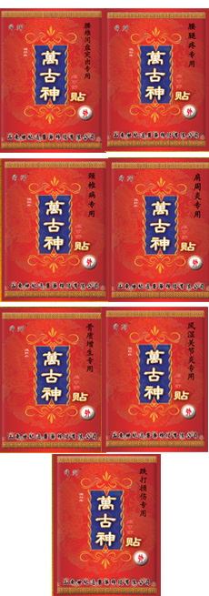 遠紅外萬古神 
