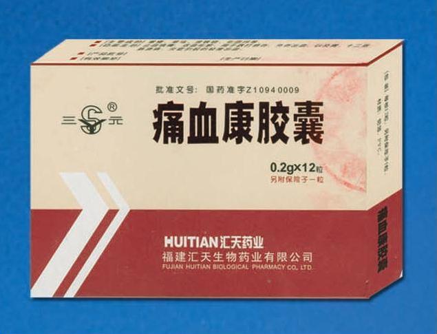 、醫保國家機密處方國家三類新藥-痛血 