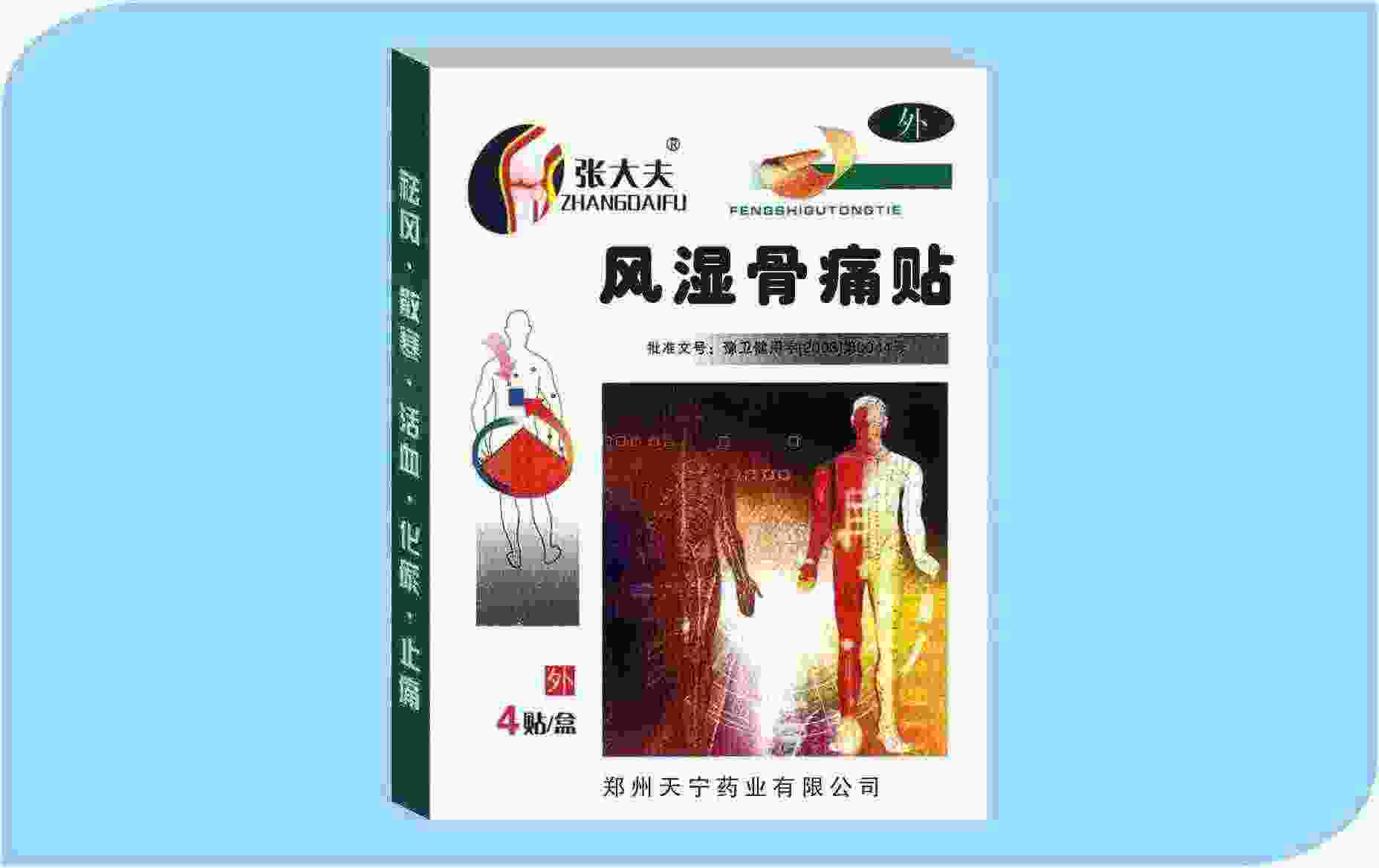 風濕骨痛貼 