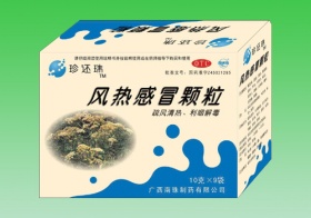 風熱感冒顆粒 
