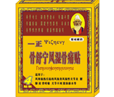 骨舒寧風濕骨痛貼 