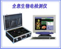 全息生物電檢測儀，全科生物電檢測儀，亞健康檢測專家 