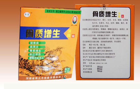 骨質(zhì)增生貼  