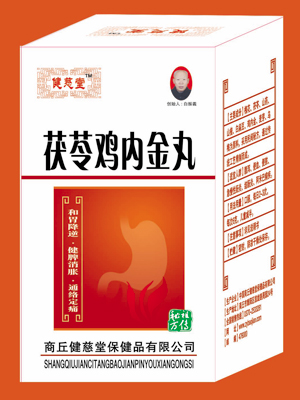 茯苓雞內金丸  