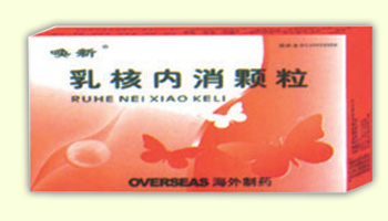 乳核內消顆粒  