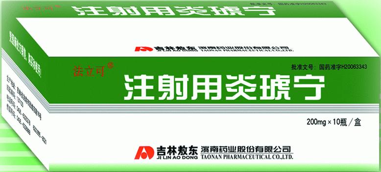注射用炎琥寧-品牌招商 